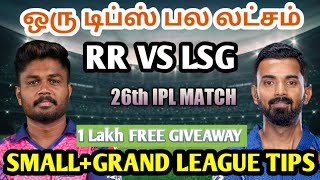 RR VS LSG 26TH IPL MATCH Dream11 Tamil Prediction | rr vs lsg dream11 team today | Board Preview