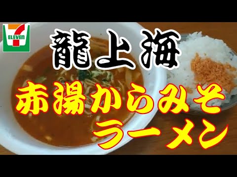山形ラーメン 龍上海 赤湯本店の紹介動画