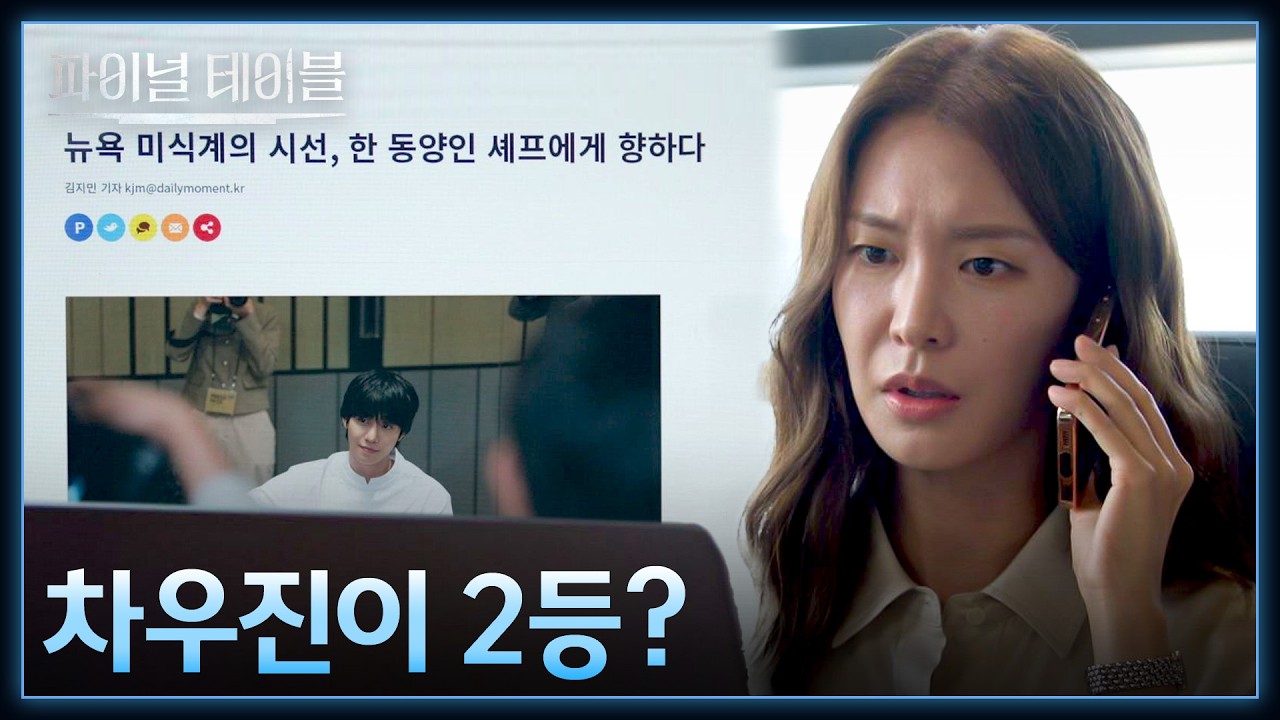 한국 최고의 셰프 장률을 이긴 안효섭?🏆 정체를 알아내고 놀란 정유진 | 파이널테이블 2회 | JTBC 261025 방?
