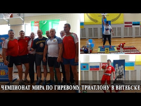 Губернатар Віцебскай вобласці ўстанавіў сусветны рэкорд на чэмпіянаце свету па гіравым трыятлоне