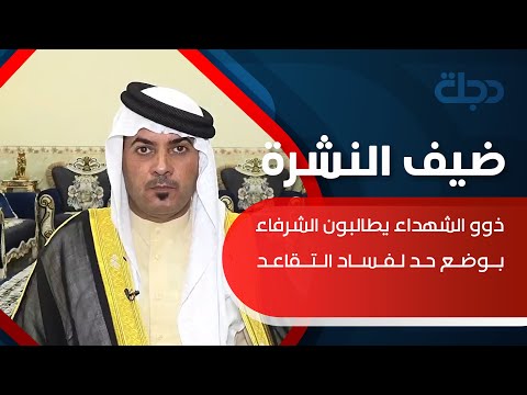 شاهد بالفيديو.. العسافي: ذوو الشهداء يطالبون الشرفاء بوضع حد لفساد التقاعد