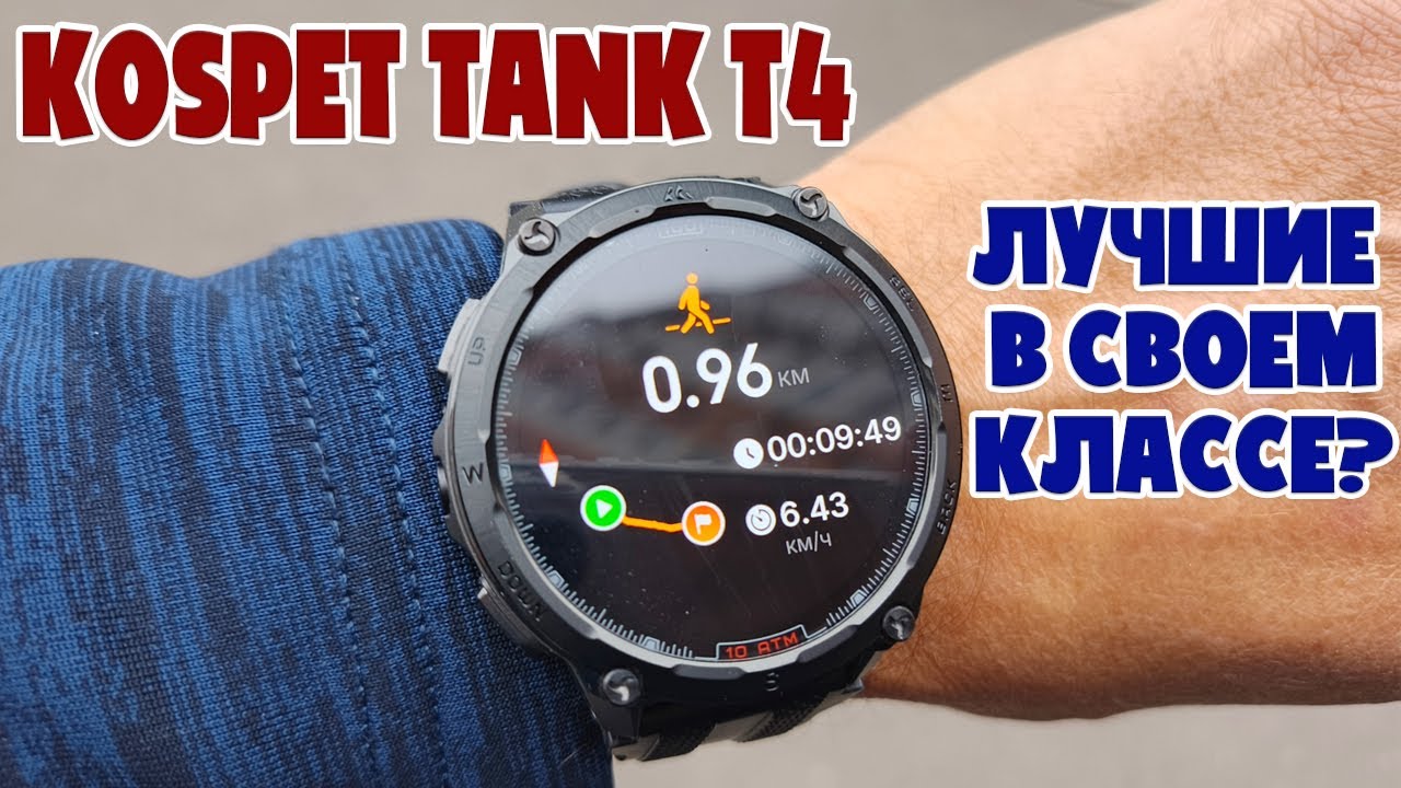 СМАРТ ЧАСЫ KOSPET TANK T4 ОБЗОР БЕЗ ВОДЫ | ЛУЧШИЕ В СВОЕМ КЛАССЕ?