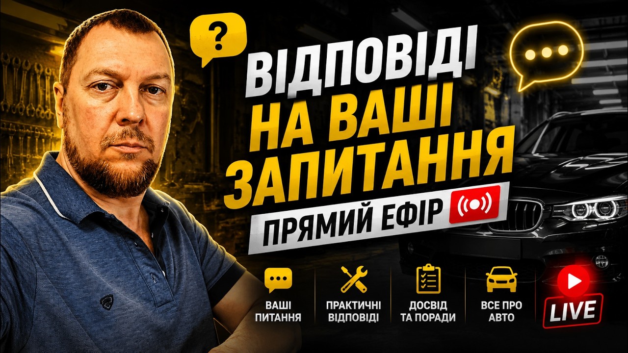 Відповіді на  запитання в прямому ефірі