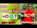 How To Earn Money From Youtube Channel Great YouTube Acc