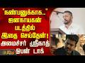 For My Friend I Did This In Jananayagan Minister Sreenath S Open Talk Jananayagan