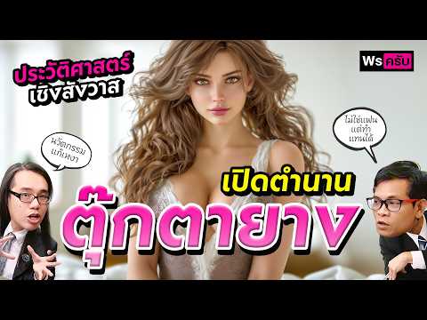 คลิกเพื่อดูคลิปวิดีโอ