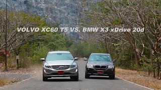 2015 BMW X3 xDrive 20d VS. VOLVO XC60 T5 : บีเอ็มดับเบิ้ลยู เอ็กซ์3 พบกับ วอลโว่ เอ็กซ์ซี60 ที5