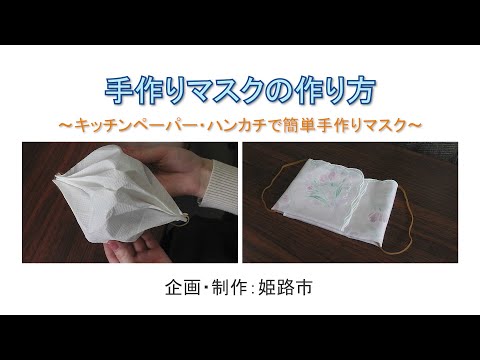 DIYフェイスマスク:自分でマスクを作ると本当にコロナ対策に効果があるのか?