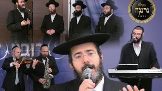 ישראל אדלר מקהלת "נרננה" ויענקי רובין מגישים:  ידיד נפש | Yisroel Adler & Neranenu Choir