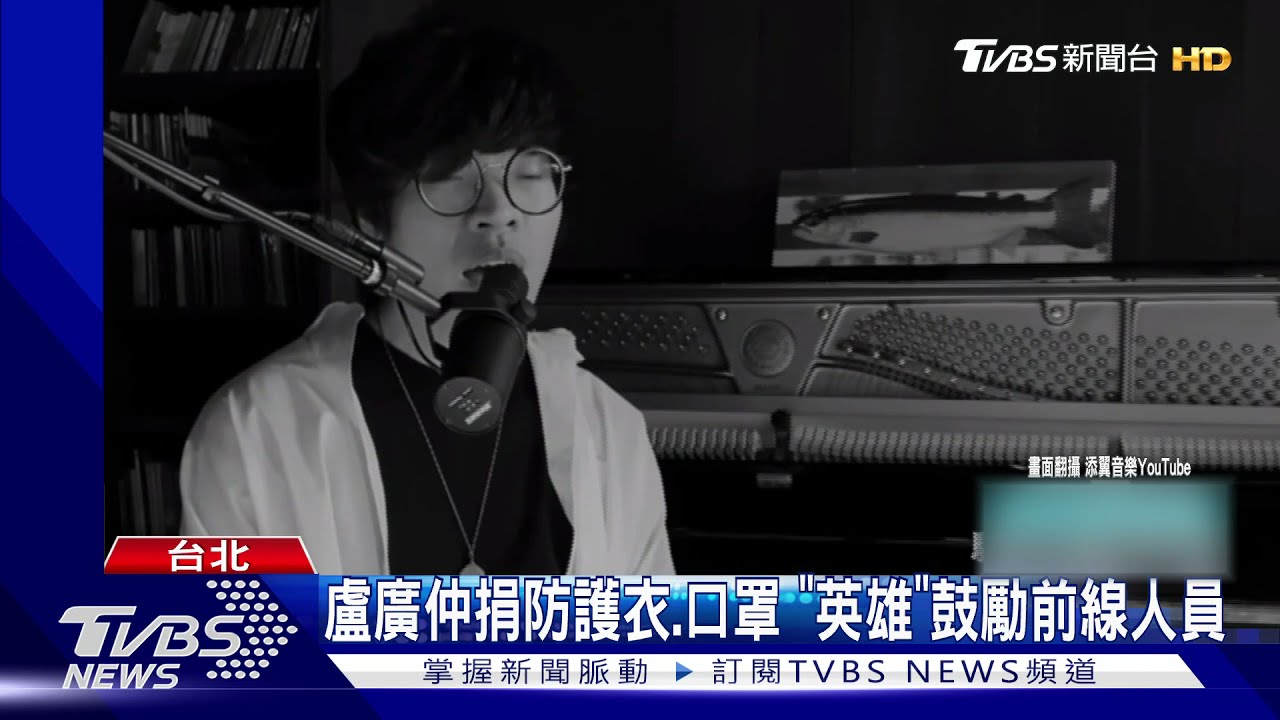 挺醫護!盧廣仲獻唱「英雄」、光良捐PAPR送便當給醫院