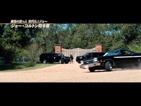 『G.I.ジョー バック2リベンジ』ジョー・コルトン司令官Ver.