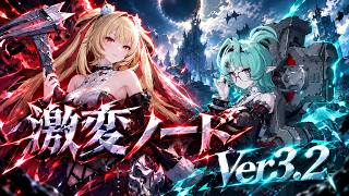 【ゼンレスゾーンゼロ】ver3.2 激変ノード5 クラレッタ/プロメイア/シグリッド モチ武器未所持 Score25000　First half of October