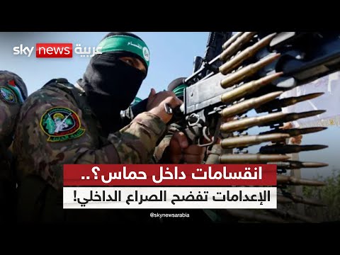 فيديو | عمليات إعدام في وضح النهار.. هل تستعيد حماس السيطرة عبر الترهيب؟ | #ستوديو_وان_مع_فضيلة