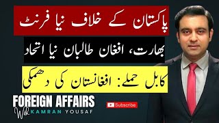 New Front against Pakistan | Afghan FM India visit explained