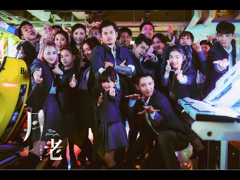 《月老》電影精彩片段 ✬ 愛 の 紅 線 Biu Biu Biu 💘💘💘 月老團 Doki Doki 出擊！✮