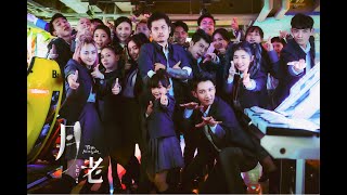 [分享] 月老電影片段 