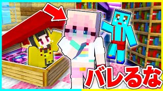女子の家に秘密基地を作ってイタズラしまくれ!!【まいくら / マインクラフト】