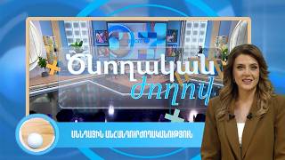 Ծնողական ժողով. Սննդային անհանդուրժողականություն