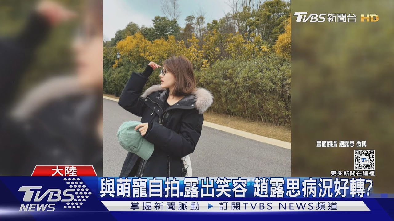 趙露思新貼文報平安！力拼復工粉絲心疼　陸媒分析：經紀公司不放過