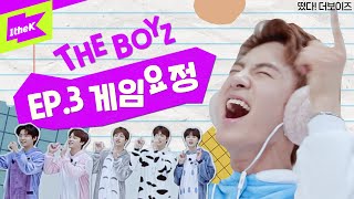 [Ep.3] 떴다! 더보이즈(Come On! THE BOYZ): 게임요정(Game Fairy)