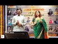 Gandh Fulancha Gela Sangun