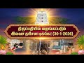 Tirupati Updates Today Tamil 30 1 2026 Tirupati