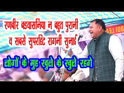 जहाज के म बैठ गौरी तेरा पल्ला लटकह | मस्त रागनी | Ranbir Badvasniya |Pawati Ragni (Samalkha )Pmalik