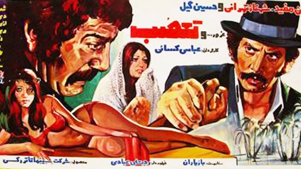 غرور و تعصب - بدون حذفیات و با کیفیت