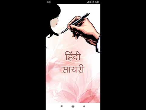 हिंदी सायरी (Hindi Sayri) video thumbnail