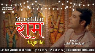 मेरे घर राम आए हैं (Lyrics Video)- Jubin Nautiyal | Shree Ram Special Bhajan | New Bhakti Song