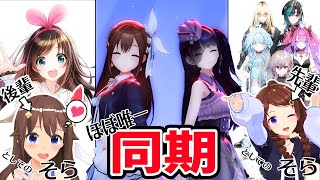 【＃そらあお】ホロライブ…そしてVTuber界全体でもほぼ後輩しかいないそらちゃんが唯一同期と呼べる存在富士葵【ときのそら/そらあお切り抜き】