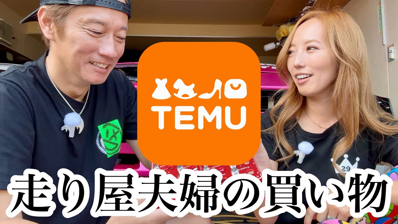 【TEMU】いま高橋家が欲しかったものは？TEMUで車グッズ爆買いしてみた