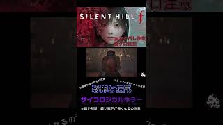 Download lagu 【〘 SILENT HILL f 〙】美しくも、おぞましい選択の、物語。 #shorts mp3 Download lagu 【〘 SILENT HILL f 〙】美しくも、おぞましい選択の、物語。 #shorts mp3
