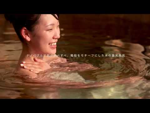 Natural Beauty AKITA -八森いさりび温泉-