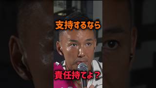 【参政党支持者は忘れずに覚えておいて下さい】#山本太郎#れいわ新選組#shorts