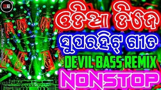 Odia Viral Dj Song | New Odia Nonstop Dj Song | Devil Bass Mix | Rudra Empire Odia Viral Dj Song | New Odia Nonstop Dj Song | Devil Bass Mix | Rudra Empire