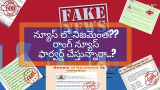 How to trace fake news,PIB fact check in telugu