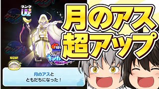 【ガシャ連】義経追加来たけど月のアス超アップガシャ連！ギンガウォッチ【妖怪ウォッチぷにぷに】