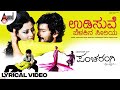 Udisuve Lyrical Video Sonu Nigam Diganth Nidhi Manomurthy Jayant Kaikini Pancharangi