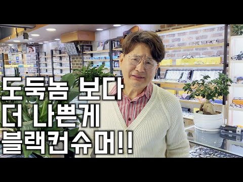 진상손님 /  블랙컨슈머 와 절대  타협하지 않는 이유.