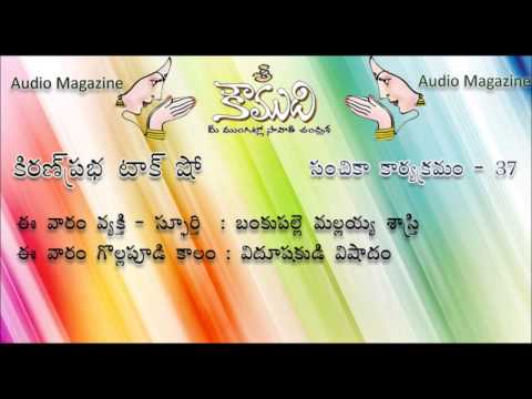 Thumbnail for KOUMUDI - Audio Magazine - Issue 37