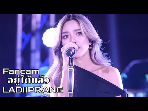 LADIIPRANG 'อยู่ได้แล้ว' 4K | LADIIPRANG The First Powerful Opening Show 250717