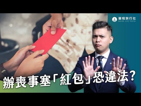 點主官紅包