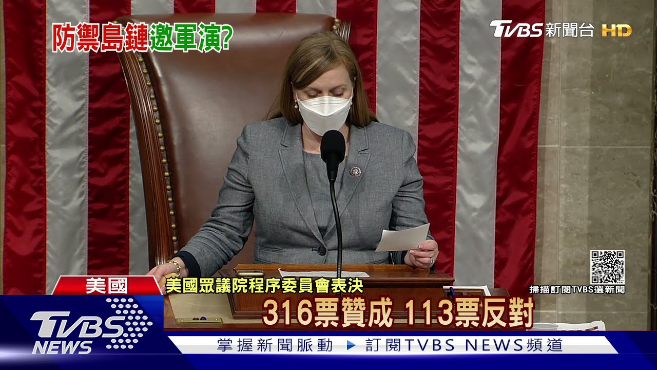 美眾院建議邀台「環太軍演」　日表態挺台入CPTPP