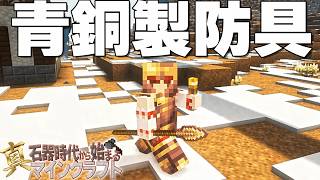 【ゆっくり実況】真・石器時代から始まるマインクラフト＃14【Minecraft】