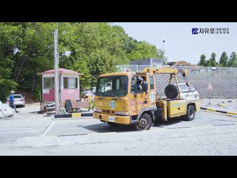 [자유로운전전문학원] 인터뷰&교육 영상_ 구난면허 #3