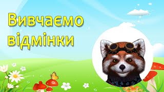 Українська мова