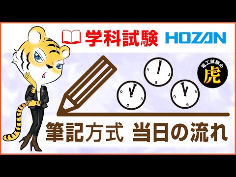 【2025年上期】第二種電気工事士学科試験ー筆記方式の当日の流れー