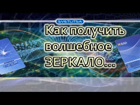 Как из простого зеркала сделать волшебное зеркало Исиды.
