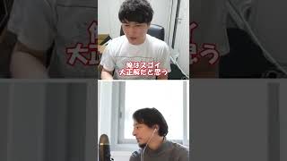 レペゼン地球はどうなる? #shorts #ひろゆき #加藤純一 #質問ゼメナール